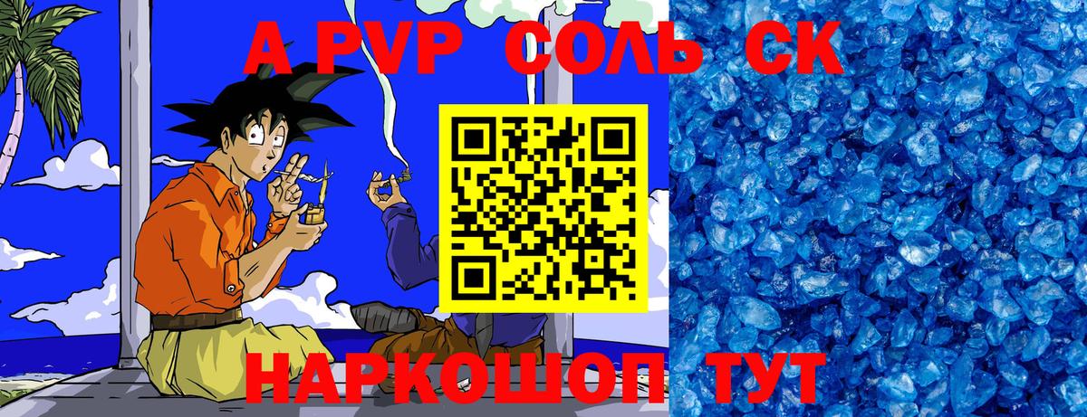 Мариинск  Alfa_PVP СК  A PVP  Вход с VPN  Alfa_PVP кристаллы 