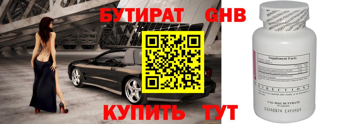 Бутират вода Мариинск