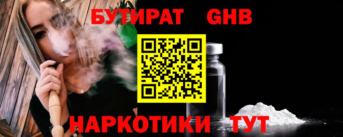 Бутират 1.4BDO  Бутират  Мариинск  Вход с VPN 