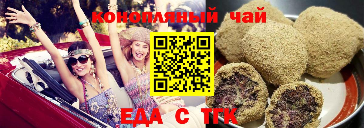 Еда ТГК марихуана  Вход с VPN  Мариинск 