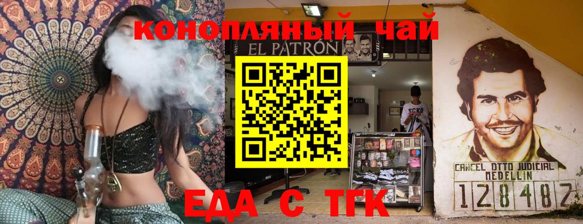 Еда ТГК конопля Мариинск