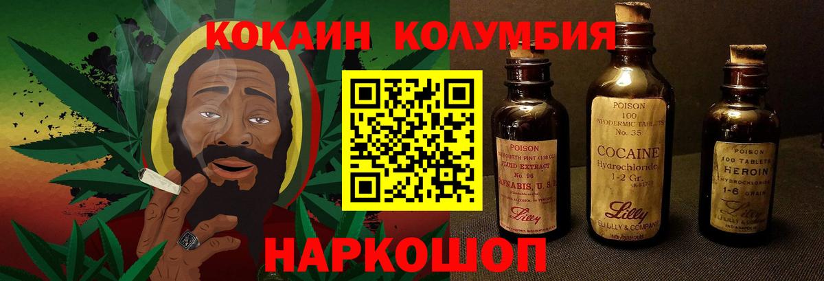 Кокаин 99%  Кокаин Колумбийский  Вход с VPN  цены наркотик  Мариинск 