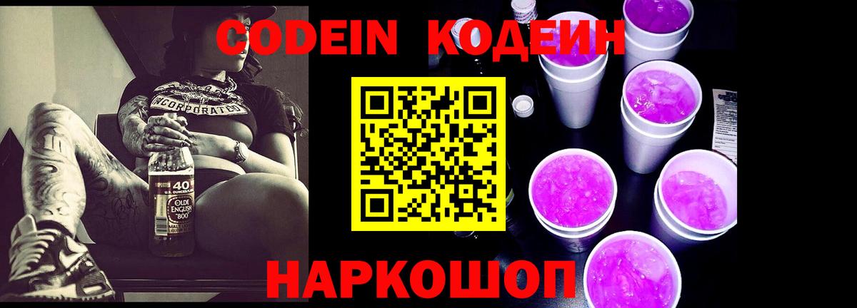 Мариинск  купить закладку  Вход с VPN  Кодеин Purple Drank 