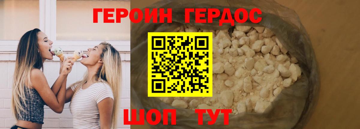 Героин герыч Мариинск