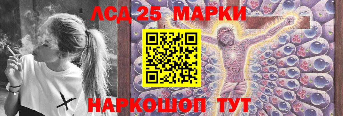 LSD-25 экстази ecstasy Мариинск