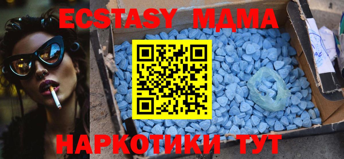 MDMA кристаллы  МДМА кристаллы  Вход с VPN  Мариинск 