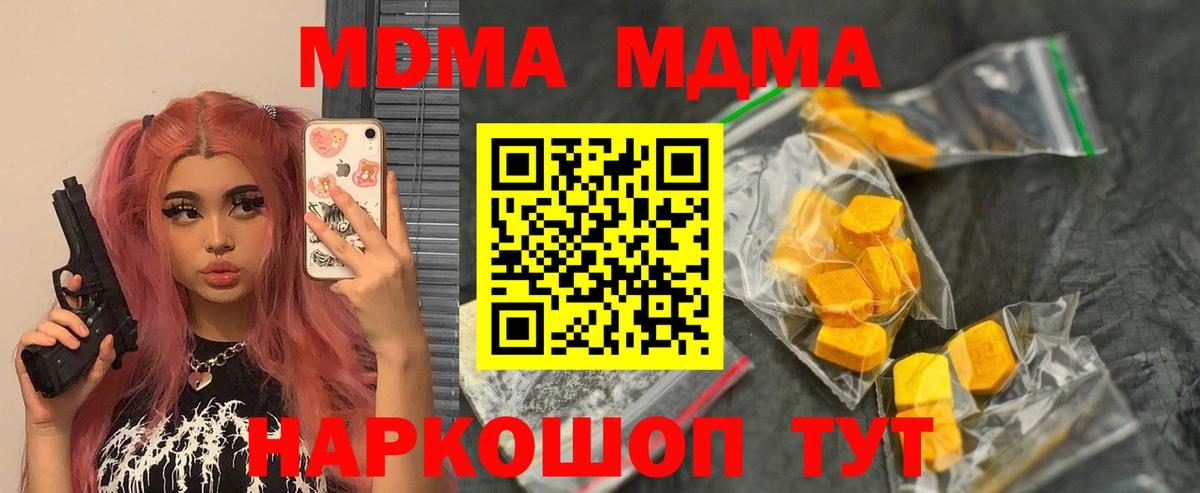 MDMA кристаллы Мариинск