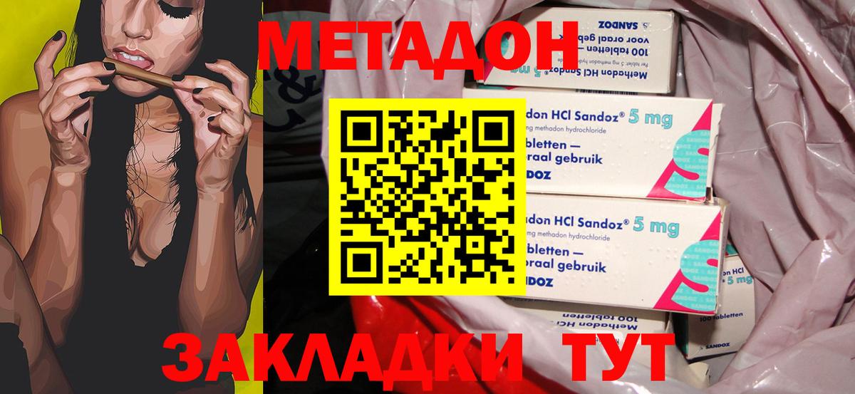 Метадон мёд  Вход с VPN  даркнет клад  Мариинск 
