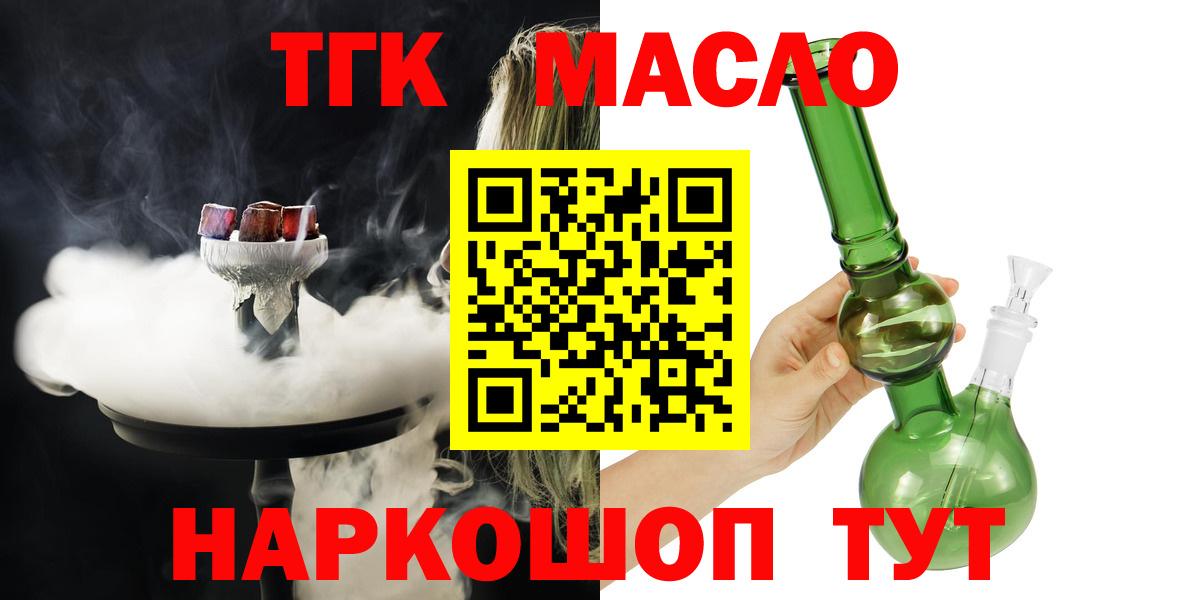 ТГК гашишное масло  Вход с VPN  Мариинск  Дистиллят ТГК вейп 